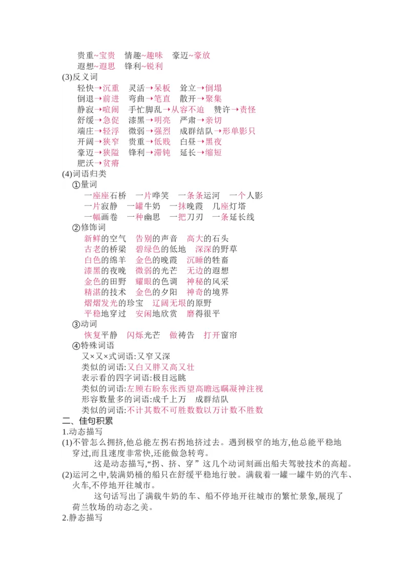 知识梳理部编版小学语文五下第七单元_《小学各科知识点》_小学语文《知识梳理》1-6年级上下册_统编语文1-6年级下册知识总结_五下