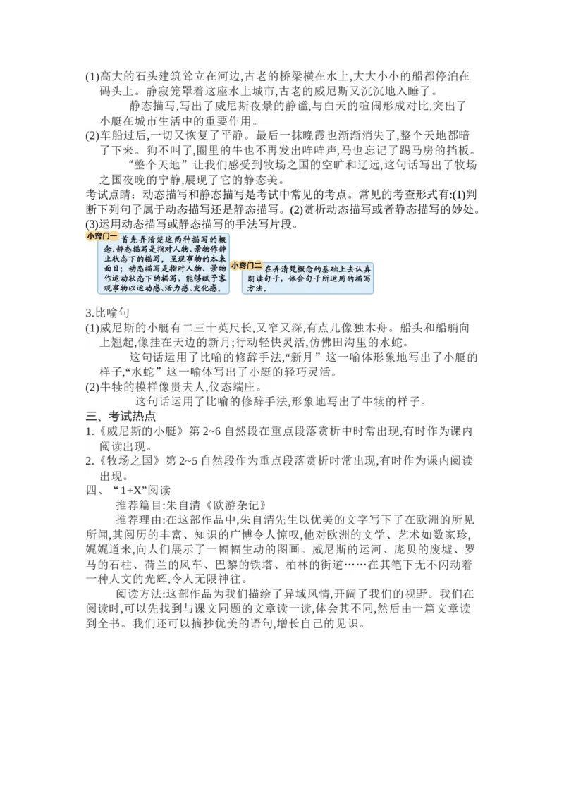 知识梳理部编版小学语文五下第七单元_《小学各科知识点》_小学语文《知识梳理》1-6年级上下册_统编语文1-6年级下册知识总结_五下