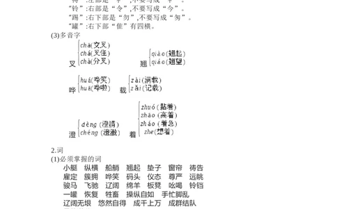 知识梳理部编版小学语文五下第七单元_《小学各科知识点》_小学语文《知识梳理》1-6年级上下册_统编语文1-6年级下册知识总结_五下
