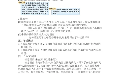 知识梳理部编版小学语文五下第七单元_《小学各科知识点》_小学语文《知识梳理》1-6年级上下册_统编语文1-6年级下册知识总结_五下