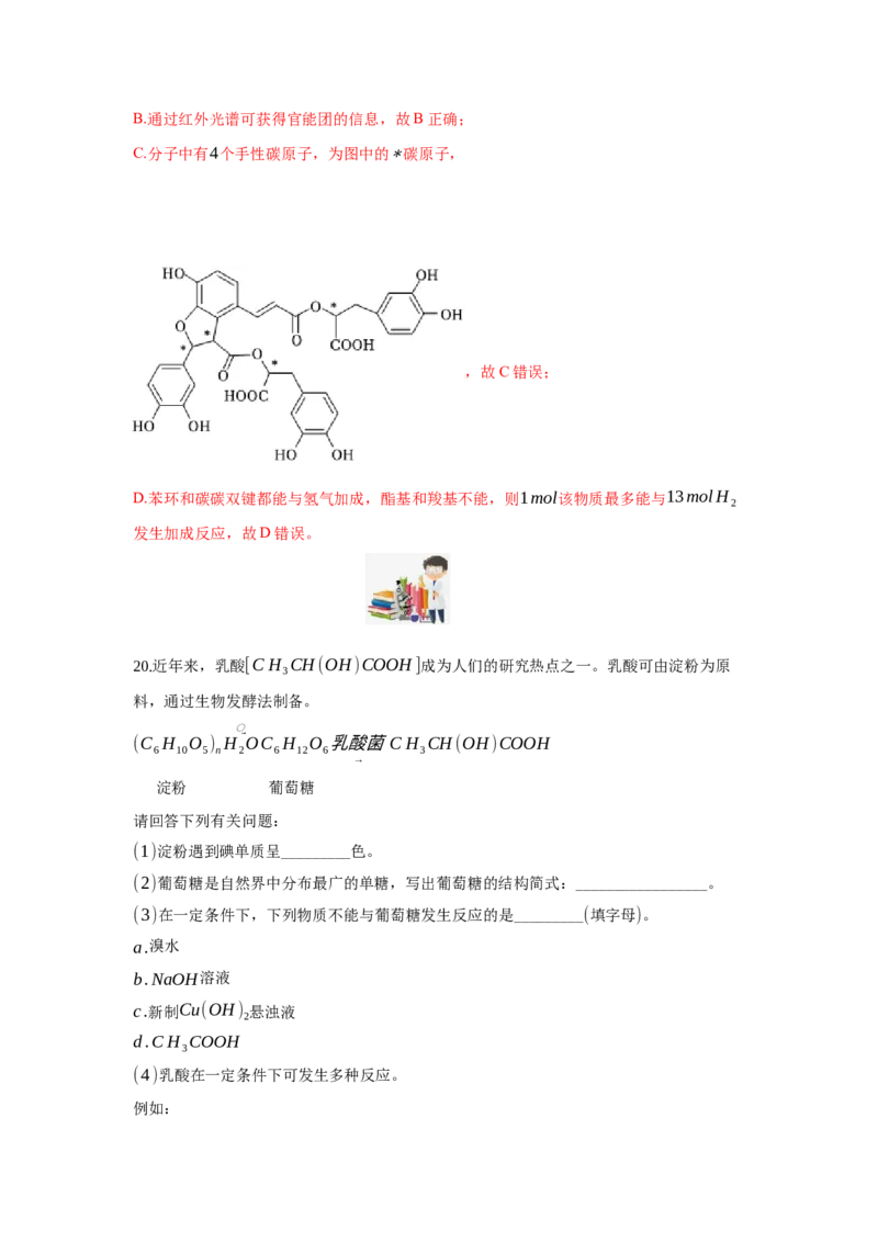 4.1.1糖类的组成与分类（分层作业）（解析版）_高化_595801221724高中化学新人教版选择性必修一二三电子版教案PPT课件高中试卷_选择性必修3册（人教版）_分层作业