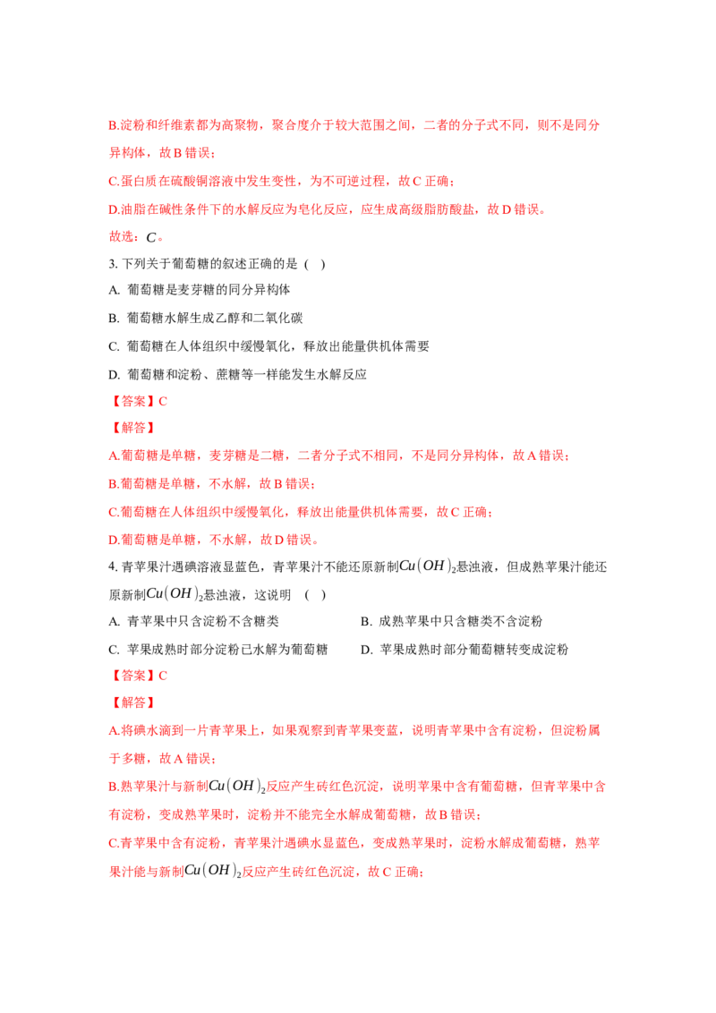 4.1.1糖类的组成与分类（分层作业）（解析版）_高化_595801221724高中化学新人教版选择性必修一二三电子版教案PPT课件高中试卷_选择性必修3册（人教版）_分层作业