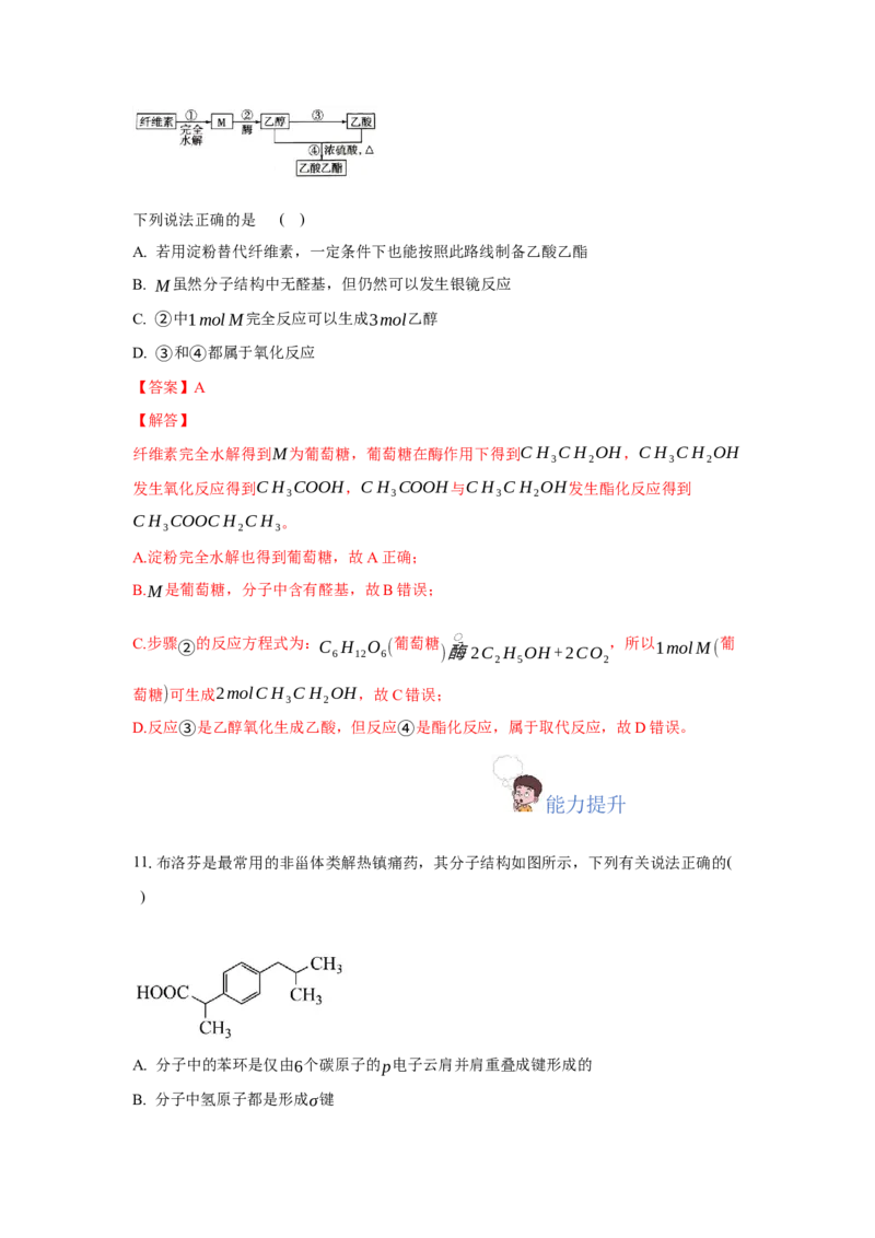 4.1.1糖类的组成与分类（分层作业）（解析版）_高化_595801221724高中化学新人教版选择性必修一二三电子版教案PPT课件高中试卷_选择性必修3册（人教版）_分层作业