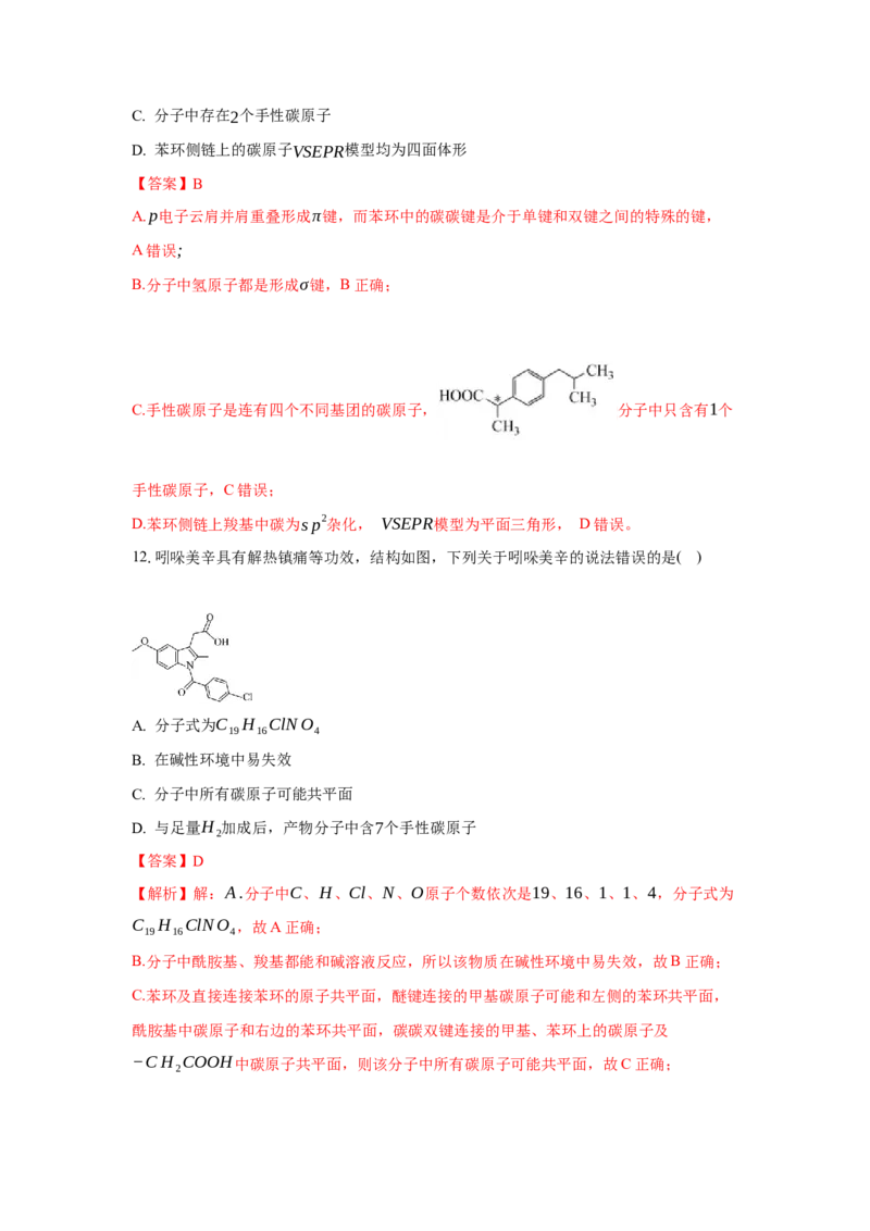 4.1.1糖类的组成与分类（分层作业）（解析版）_高化_595801221724高中化学新人教版选择性必修一二三电子版教案PPT课件高中试卷_选择性必修3册（人教版）_分层作业