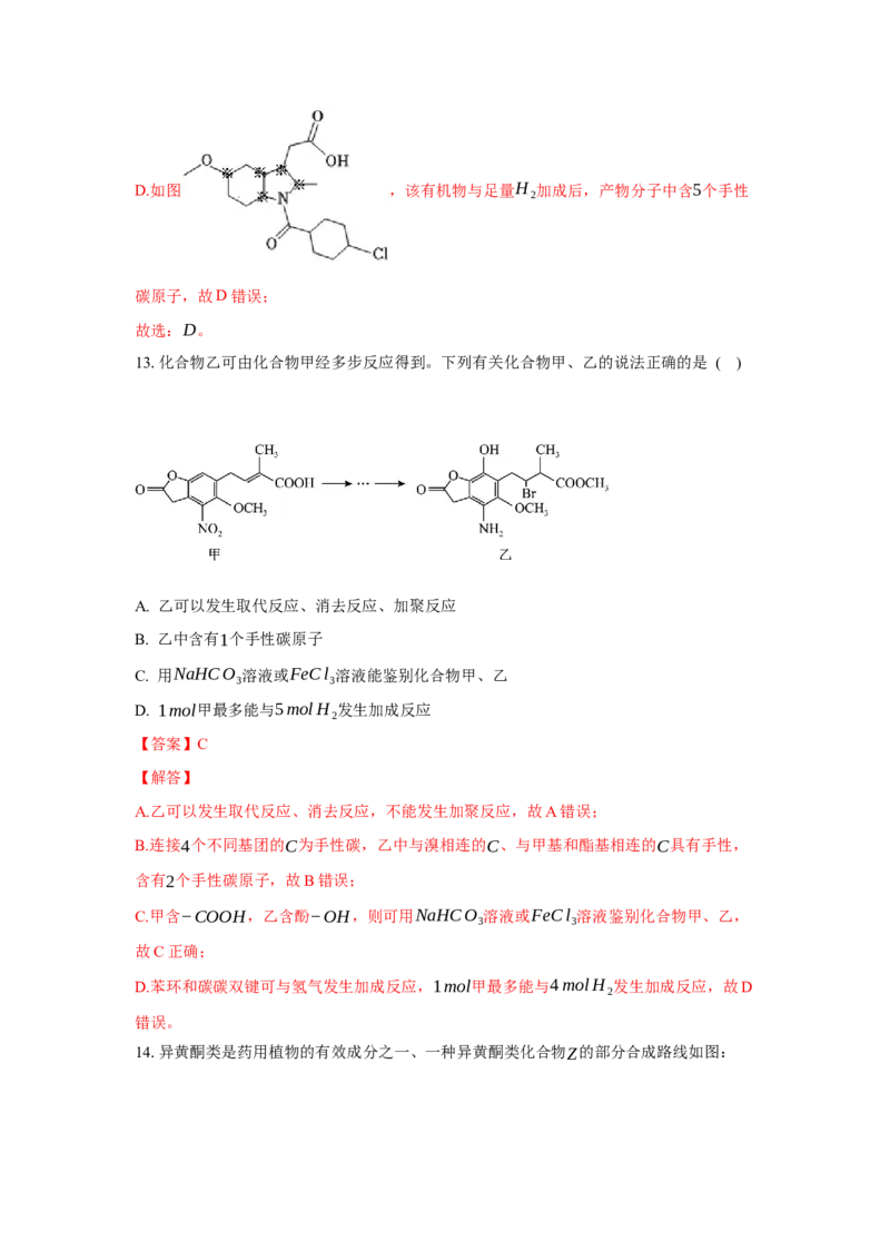 4.1.1糖类的组成与分类（分层作业）（解析版）_高化_595801221724高中化学新人教版选择性必修一二三电子版教案PPT课件高中试卷_选择性必修3册（人教版）_分层作业
