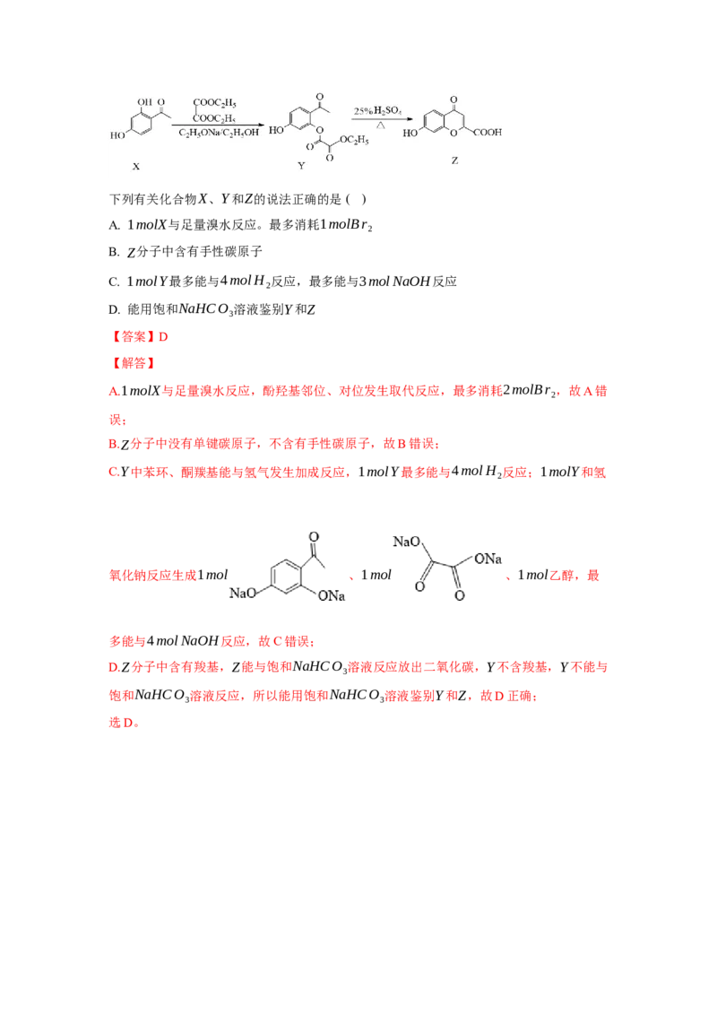 4.1.1糖类的组成与分类（分层作业）（解析版）_高化_595801221724高中化学新人教版选择性必修一二三电子版教案PPT课件高中试卷_选择性必修3册（人教版）_分层作业