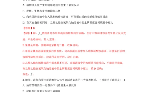 4.1.1糖类的组成与分类（分层作业）（解析版）_高化_595801221724高中化学新人教版选择性必修一二三电子版教案PPT课件高中试卷_选择性必修3册（人教版）_分层作业