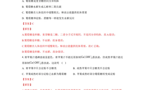 4.1.1糖类的组成与分类（分层作业）（解析版）_高化_595801221724高中化学新人教版选择性必修一二三电子版教案PPT课件高中试卷_选择性必修3册（人教版）_分层作业