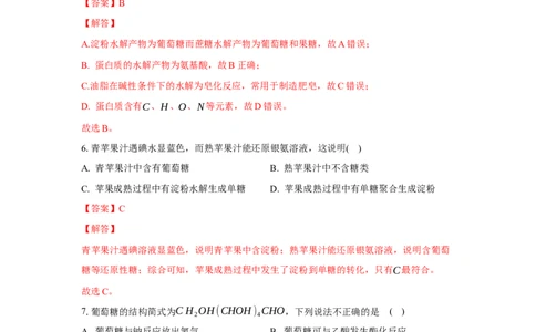 4.1.1糖类的组成与分类（分层作业）（解析版）_高化_595801221724高中化学新人教版选择性必修一二三电子版教案PPT课件高中试卷_选择性必修3册（人教版）_分层作业