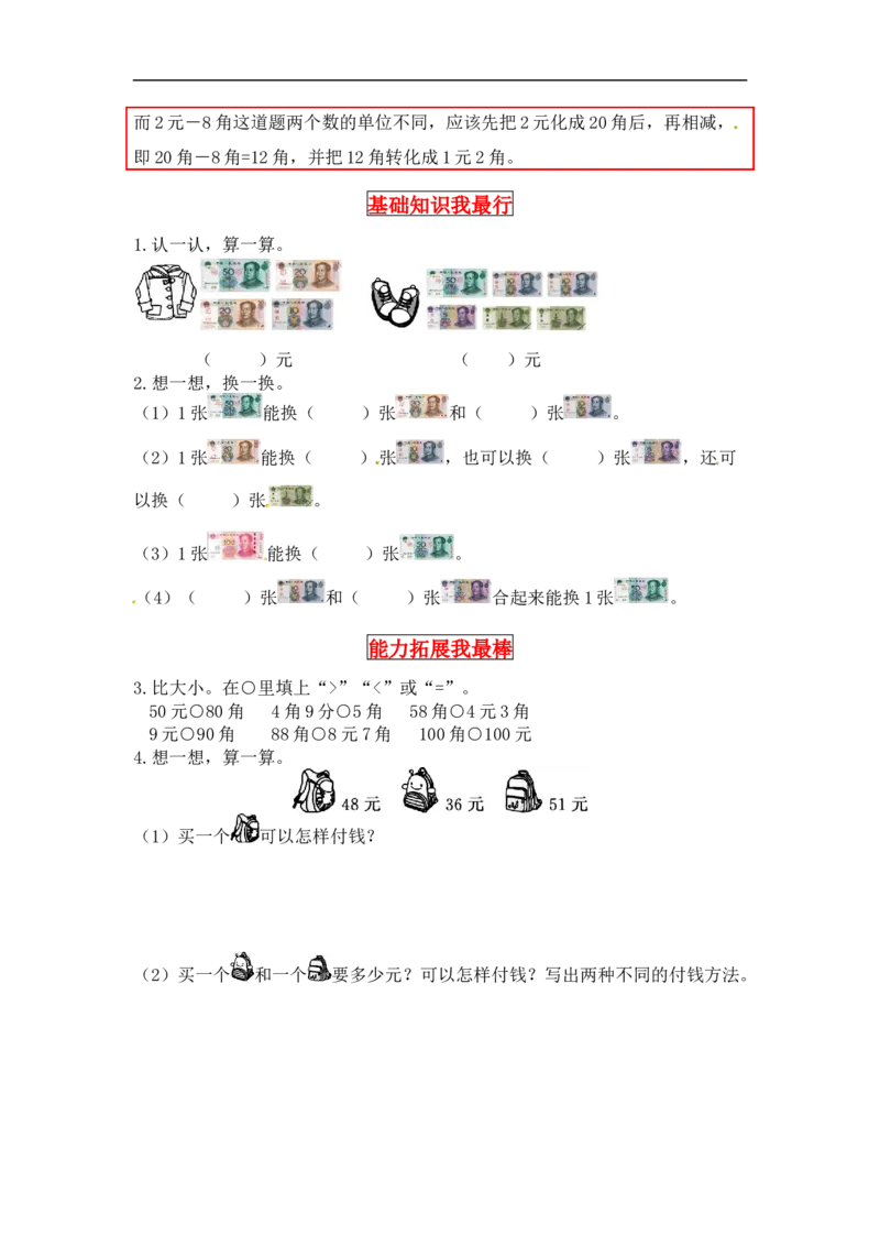 同步讲练2.购物第二课时买衣服-二年级上册数学教材详解+分层训练（北师大版，含答案）（word版有答案）_26春北师大版数学二下_19、赠送其它资料_旧版_赠品：北师大知识总结