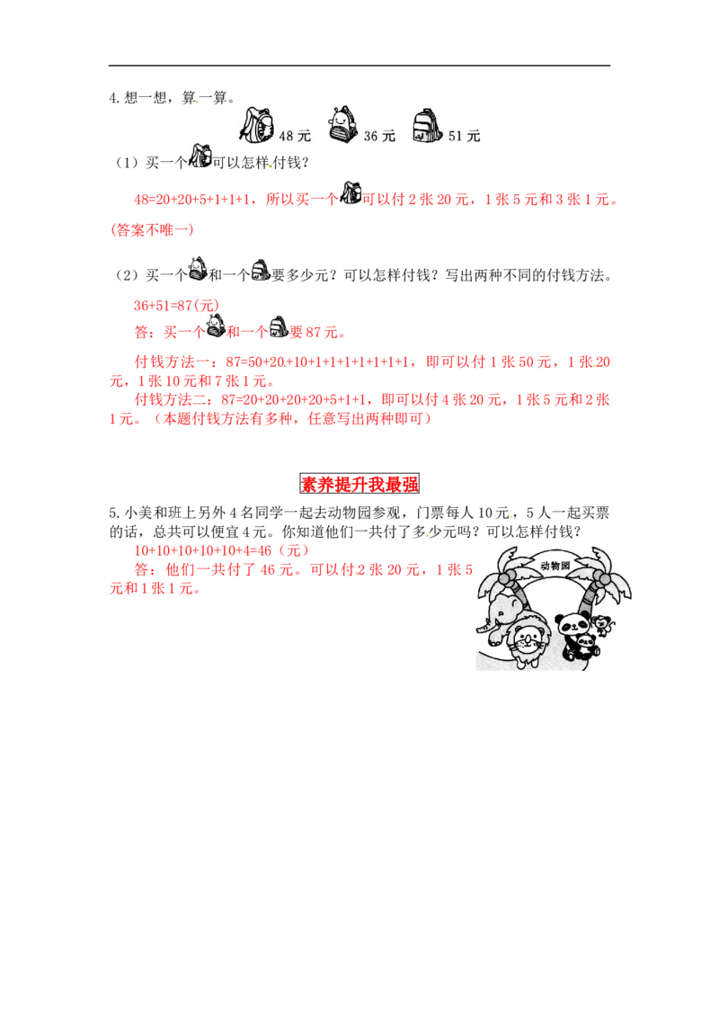 同步讲练2.购物第二课时买衣服-二年级上册数学教材详解+分层训练（北师大版，含答案）（word版有答案）_26春北师大版数学二下_19、赠送其它资料_旧版_赠品：北师大知识总结