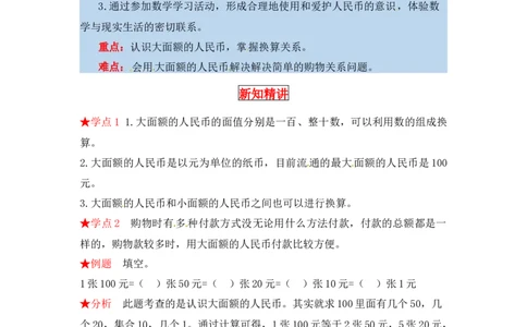 同步讲练2.购物第二课时买衣服-二年级上册数学教材详解+分层训练（北师大版，含答案）（word版有答案）_26春北师大版数学二下_19、赠送其它资料_旧版_赠品：北师大知识总结