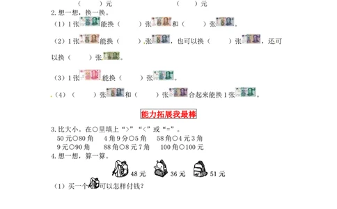 同步讲练2.购物第二课时买衣服-二年级上册数学教材详解+分层训练（北师大版，含答案）（word版有答案）_26春北师大版数学二下_19、赠送其它资料_旧版_赠品：北师大知识总结