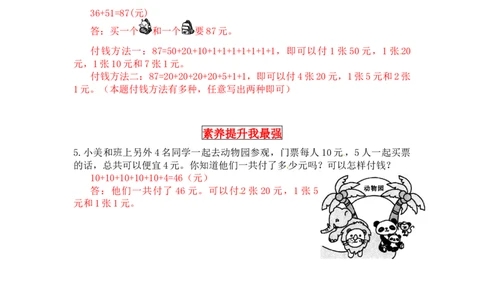 同步讲练2.购物第二课时买衣服-二年级上册数学教材详解+分层训练（北师大版，含答案）（word版有答案）_26春北师大版数学二下_19、赠送其它资料_旧版_赠品：北师大知识总结