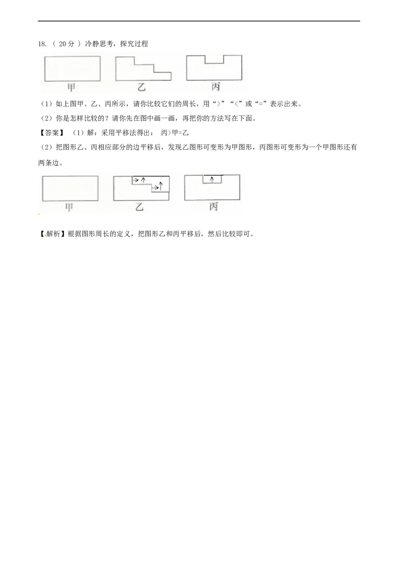 期末备考宝典：北师大版数学三上第五单元周长知识点试题（解析版）_26春北师大版数学二下_19、赠送其它资料_旧版_赠品：北师大知识总结_北师大数学三上知识总结（08份）