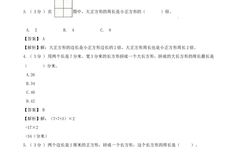 期末备考宝典：北师大版数学三上第五单元周长知识点试题（解析版）_26春北师大版数学二下_19、赠送其它资料_旧版_赠品：北师大知识总结_北师大数学三上知识总结（08份）