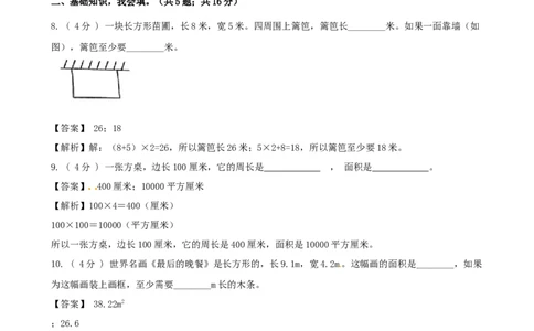 期末备考宝典：北师大版数学三上第五单元周长知识点试题（解析版）_26春北师大版数学二下_19、赠送其它资料_旧版_赠品：北师大知识总结_北师大数学三上知识总结（08份）