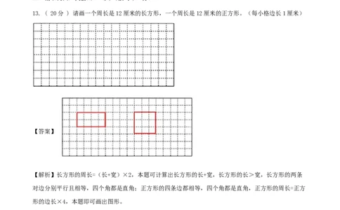 期末备考宝典：北师大版数学三上第五单元周长知识点试题（解析版）_26春北师大版数学二下_19、赠送其它资料_旧版_赠品：北师大知识总结_北师大数学三上知识总结（08份）
