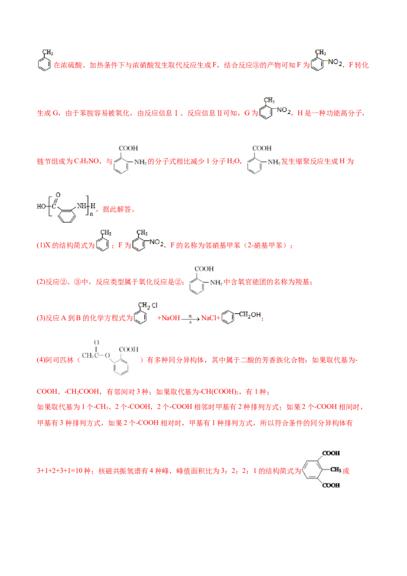 3.5有机合成（精讲）（人教版2019选择性必修3）（解析版）_高化_595801221724高中化学新人教版选择性必修一二三电子版教案PPT课件高中试卷_选择性必修3册（人教版）_专项练习