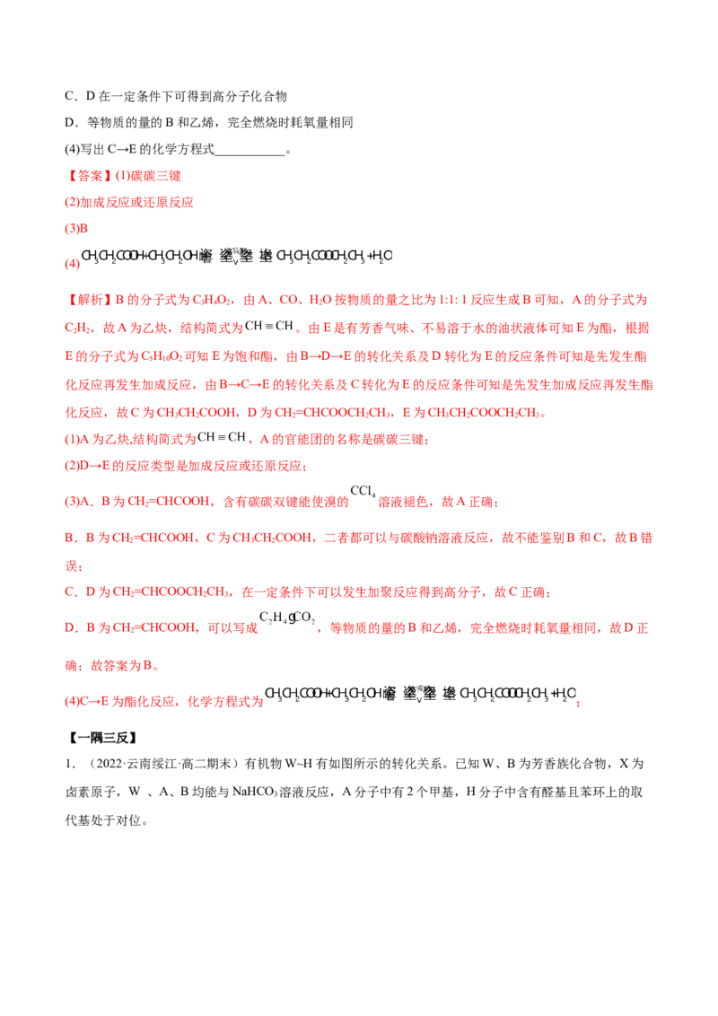 3.5有机合成（精讲）（人教版2019选择性必修3）（解析版）_高化_595801221724高中化学新人教版选择性必修一二三电子版教案PPT课件高中试卷_选择性必修3册（人教版）_专项练习