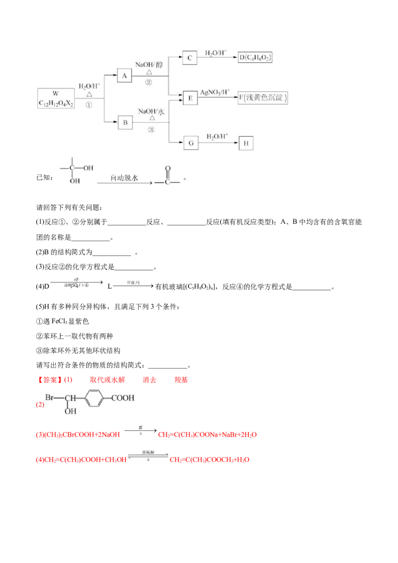 3.5有机合成（精讲）（人教版2019选择性必修3）（解析版）_高化_595801221724高中化学新人教版选择性必修一二三电子版教案PPT课件高中试卷_选择性必修3册（人教版）_专项练习