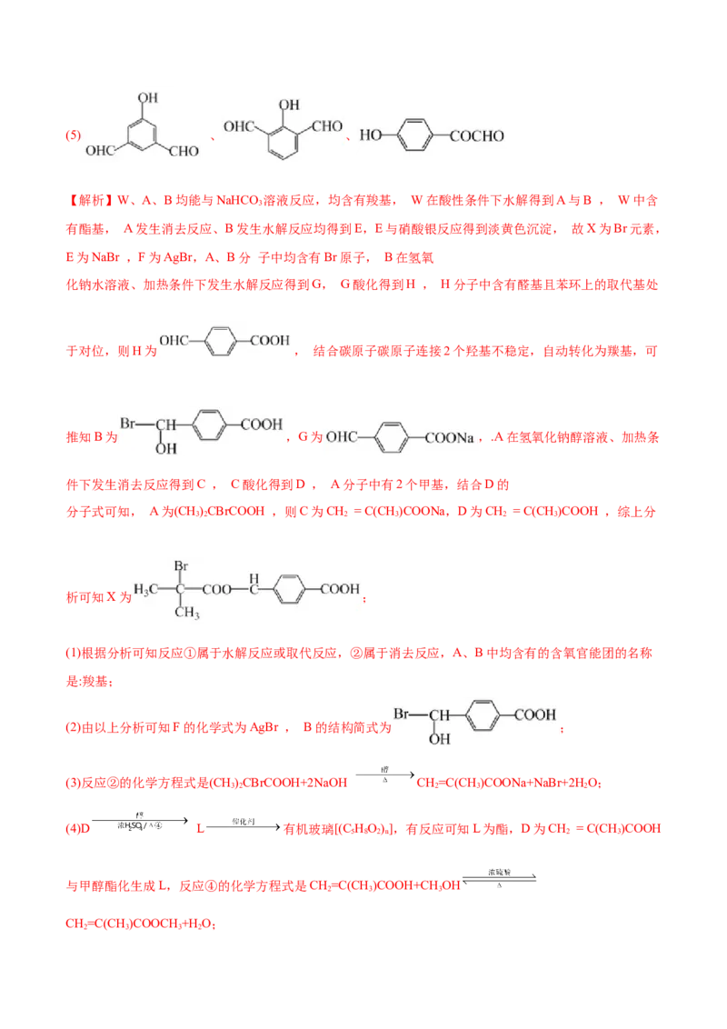 3.5有机合成（精讲）（人教版2019选择性必修3）（解析版）_高化_595801221724高中化学新人教版选择性必修一二三电子版教案PPT课件高中试卷_选择性必修3册（人教版）_专项练习