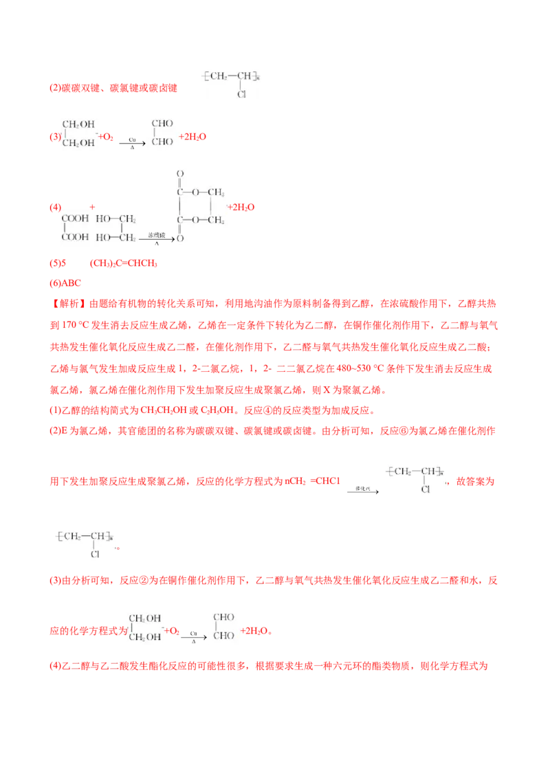 3.5有机合成（精讲）（人教版2019选择性必修3）（解析版）_高化_595801221724高中化学新人教版选择性必修一二三电子版教案PPT课件高中试卷_选择性必修3册（人教版）_专项练习