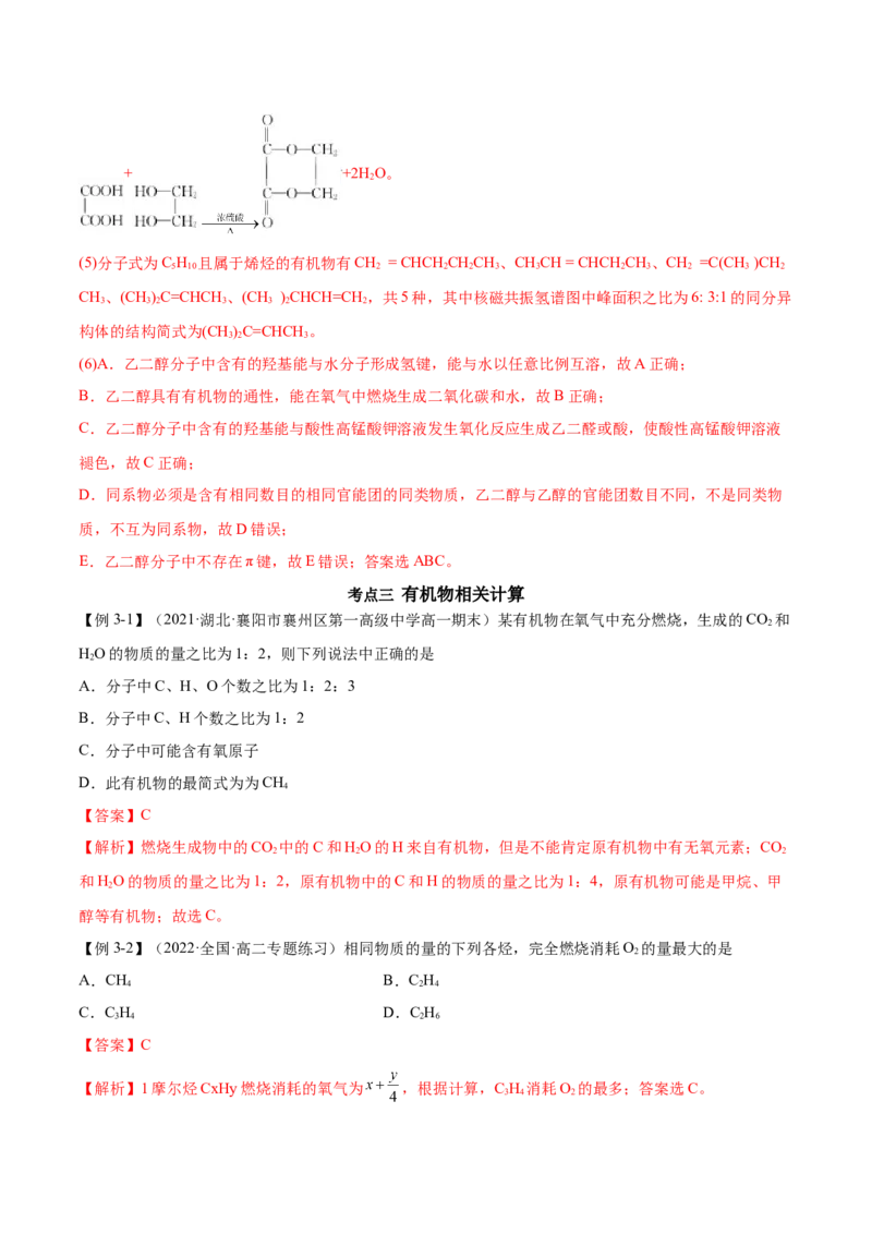 3.5有机合成（精讲）（人教版2019选择性必修3）（解析版）_高化_595801221724高中化学新人教版选择性必修一二三电子版教案PPT课件高中试卷_选择性必修3册（人教版）_专项练习