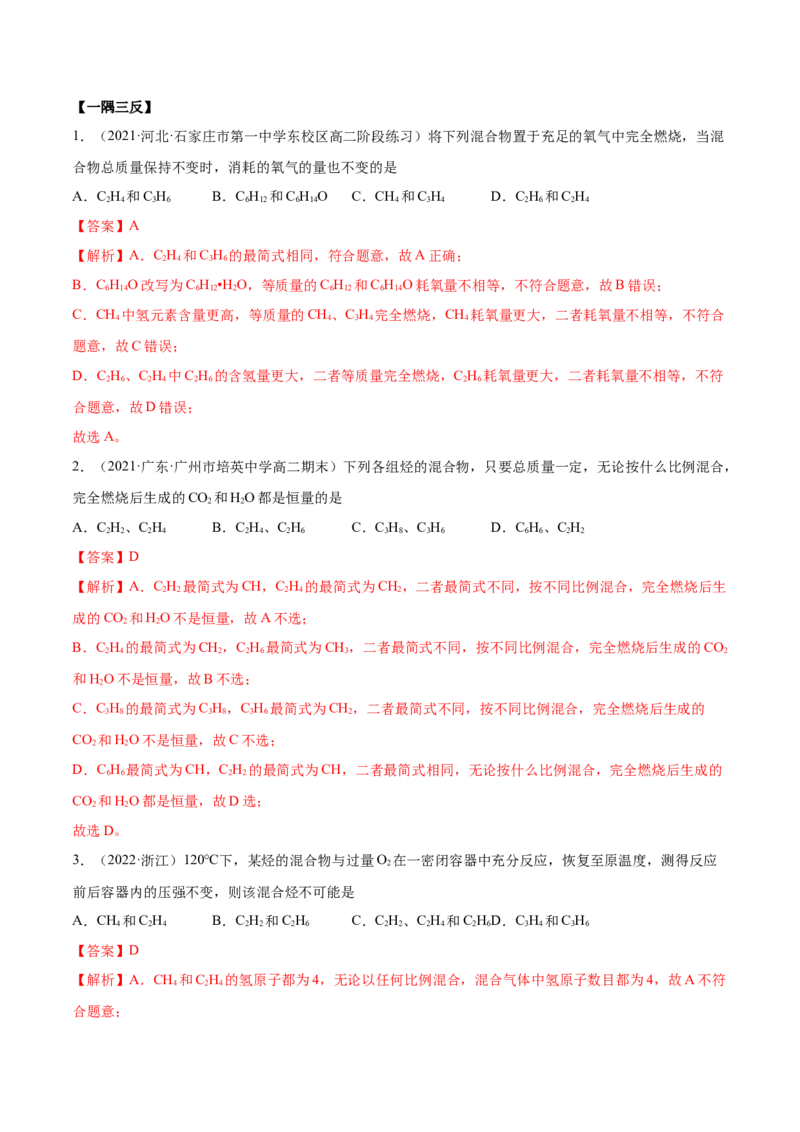 3.5有机合成（精讲）（人教版2019选择性必修3）（解析版）_高化_595801221724高中化学新人教版选择性必修一二三电子版教案PPT课件高中试卷_选择性必修3册（人教版）_专项练习
