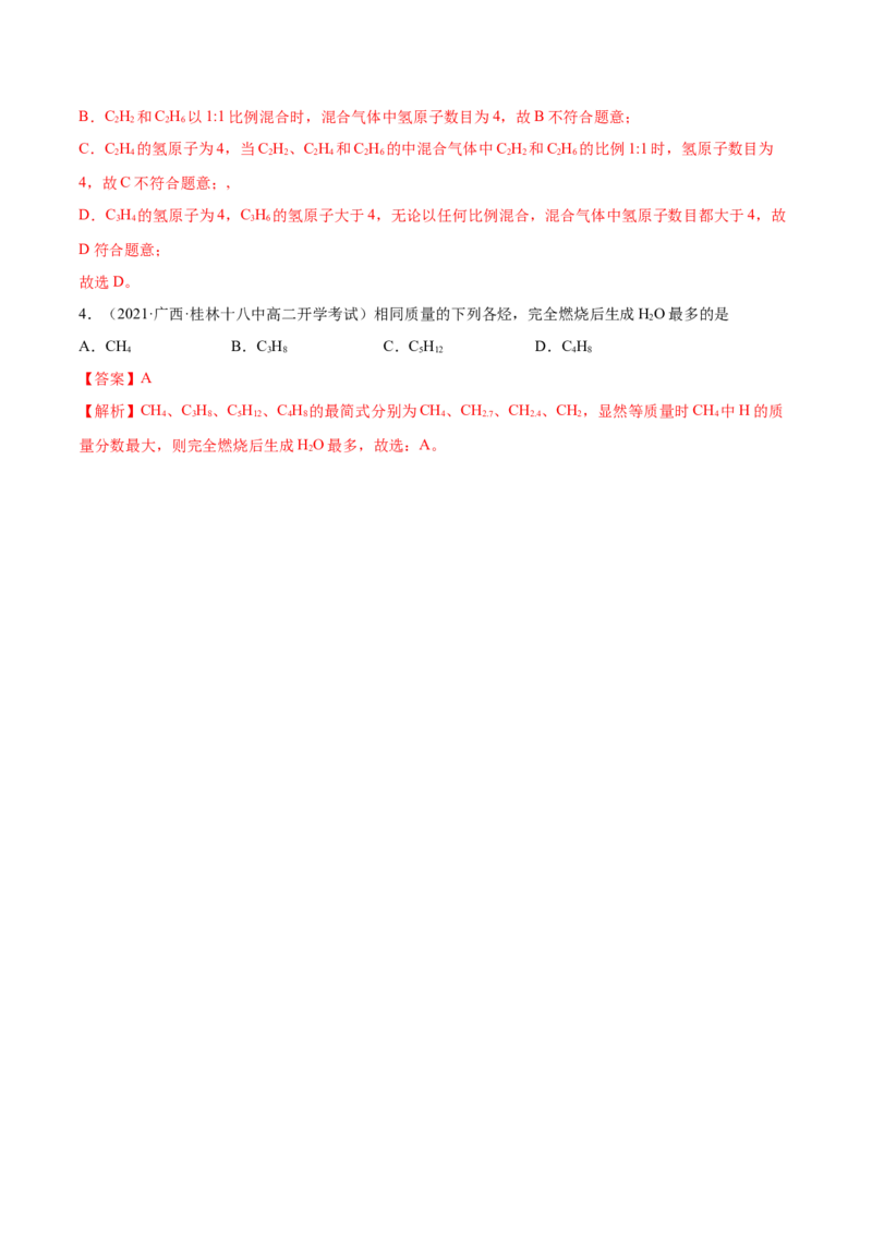 3.5有机合成（精讲）（人教版2019选择性必修3）（解析版）_高化_595801221724高中化学新人教版选择性必修一二三电子版教案PPT课件高中试卷_选择性必修3册（人教版）_专项练习