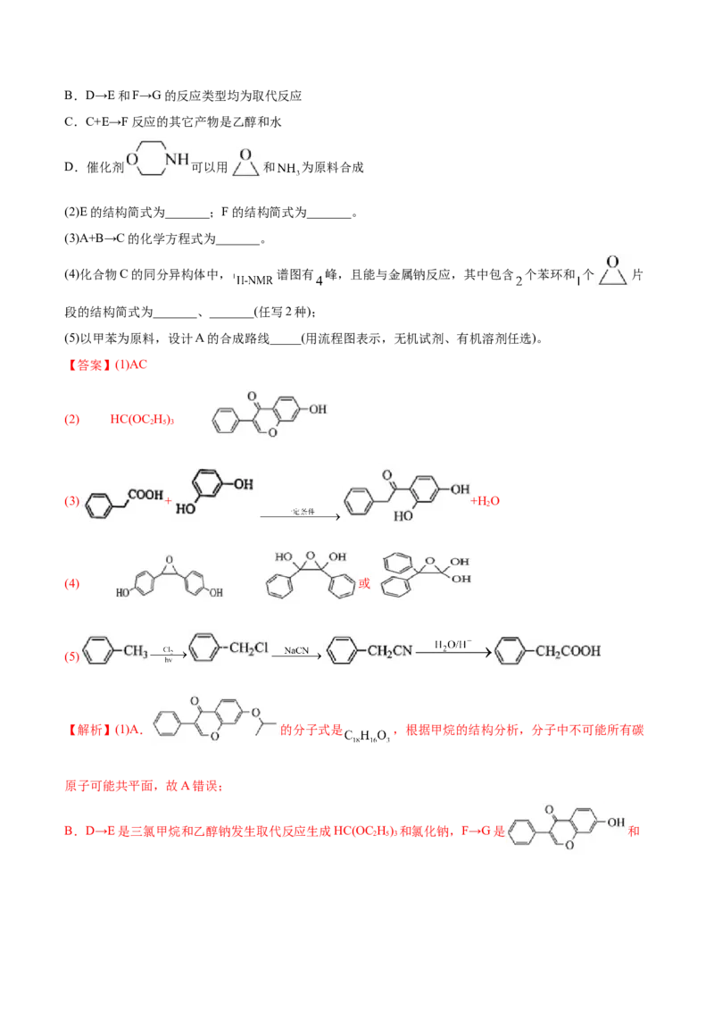 3.5有机合成（精讲）（人教版2019选择性必修3）（解析版）_高化_595801221724高中化学新人教版选择性必修一二三电子版教案PPT课件高中试卷_选择性必修3册（人教版）_专项练习