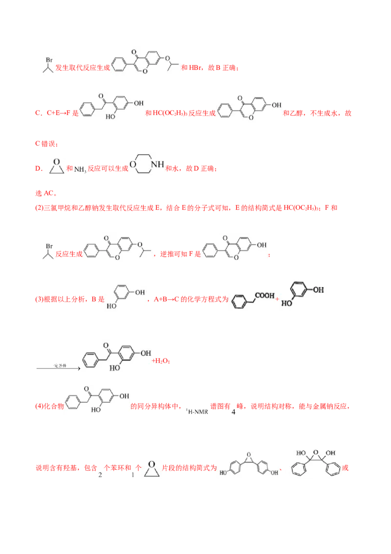 3.5有机合成（精讲）（人教版2019选择性必修3）（解析版）_高化_595801221724高中化学新人教版选择性必修一二三电子版教案PPT课件高中试卷_选择性必修3册（人教版）_专项练习