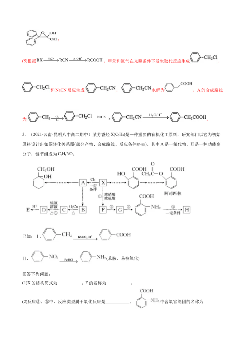 3.5有机合成（精讲）（人教版2019选择性必修3）（解析版）_高化_595801221724高中化学新人教版选择性必修一二三电子版教案PPT课件高中试卷_选择性必修3册（人教版）_专项练习