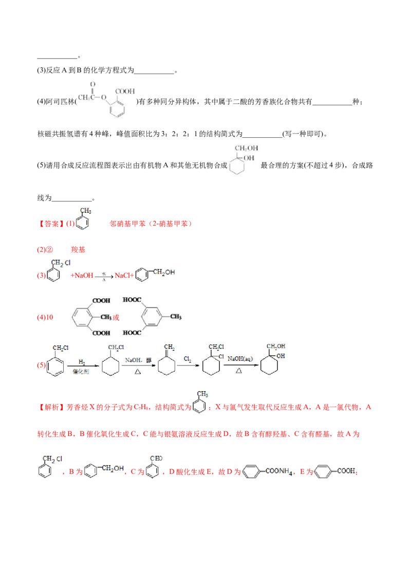 3.5有机合成（精讲）（人教版2019选择性必修3）（解析版）_高化_595801221724高中化学新人教版选择性必修一二三电子版教案PPT课件高中试卷_选择性必修3册（人教版）_专项练习