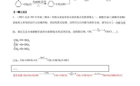 3.5有机合成（精讲）（人教版2019选择性必修3）（解析版）_高化_595801221724高中化学新人教版选择性必修一二三电子版教案PPT课件高中试卷_选择性必修3册（人教版）_专项练习