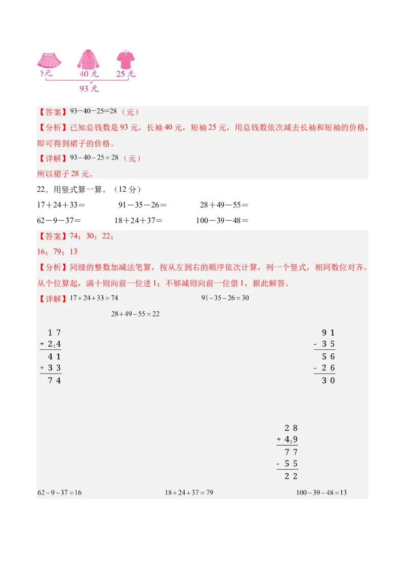 第一单元《100以内数加与减》（单元自测&middot;基础卷）（北师大版）（参考解析）_26春北师大版数学二下_07、单元复习专项