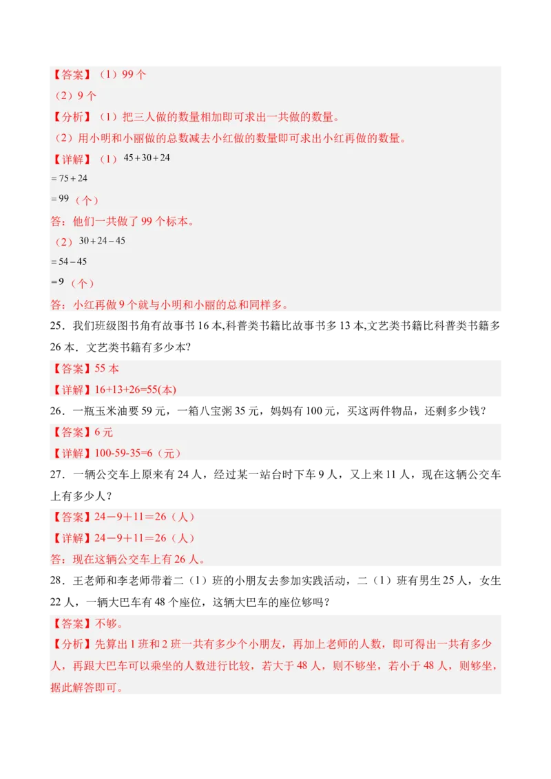 第一单元《100以内数加与减》（单元自测&middot;基础卷）（北师大版）（参考解析）_26春北师大版数学二下_07、单元复习专项