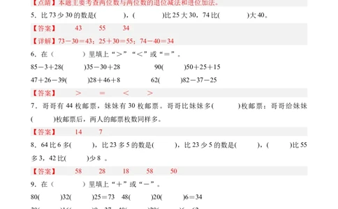 第一单元《100以内数加与减》（单元自测&middot;基础卷）（北师大版）（参考解析）_26春北师大版数学二下_07、单元复习专项