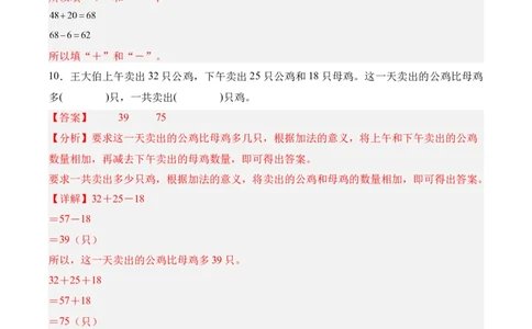 第一单元《100以内数加与减》（单元自测&middot;基础卷）（北师大版）（参考解析）_26春北师大版数学二下_07、单元复习专项