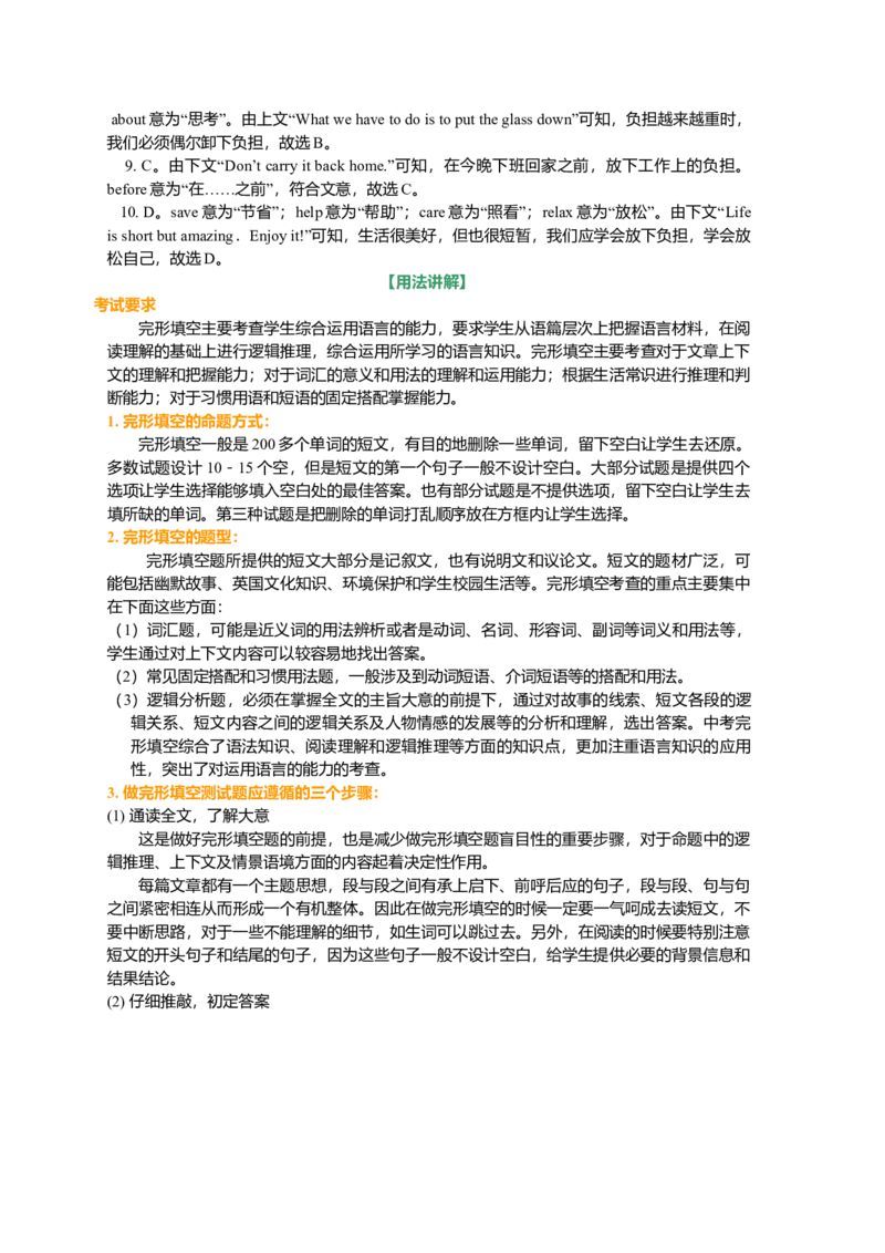 中考冲刺三：完形填空技巧（基础讲解）_仁爱版英语九年级下册资料包_同步讲义-V31_25中考冲刺三：完形填空技巧(提高)_25中考冲刺三：完形填空技巧(提高)---