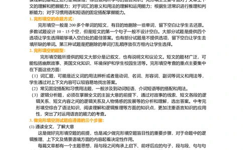 中考冲刺三：完形填空技巧（基础讲解）_仁爱版英语九年级下册资料包_同步讲义-V31_25中考冲刺三：完形填空技巧(提高)_25中考冲刺三：完形填空技巧(提高)---