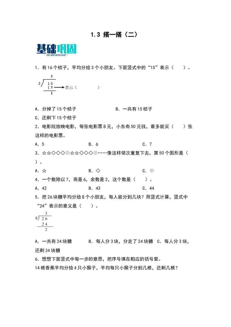 1.3搭一搭（二）-数学二年级下册（北师大版）_26春北师大版数学二下_19、赠送其它资料_二年级数学下册（北师大版）_旧版_二年级数学下册（北师大版）_分层作业-K10_2024版