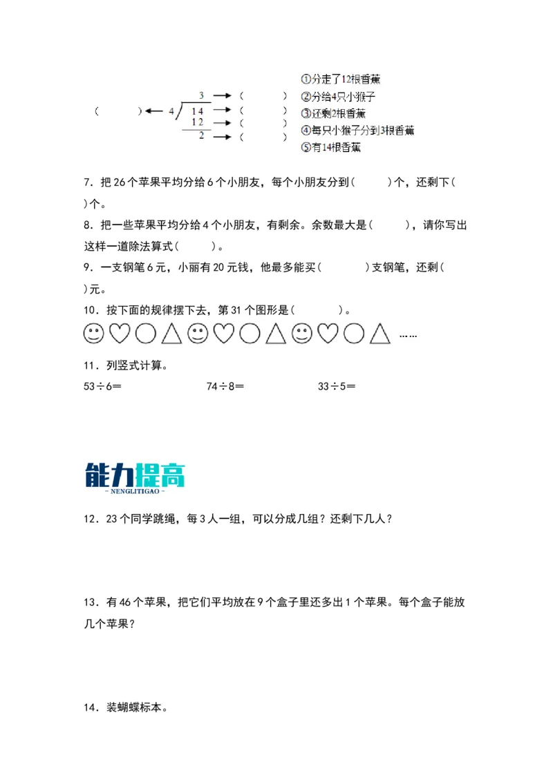 1.3搭一搭（二）-数学二年级下册（北师大版）_26春北师大版数学二下_19、赠送其它资料_二年级数学下册（北师大版）_旧版_二年级数学下册（北师大版）_分层作业-K10_2024版