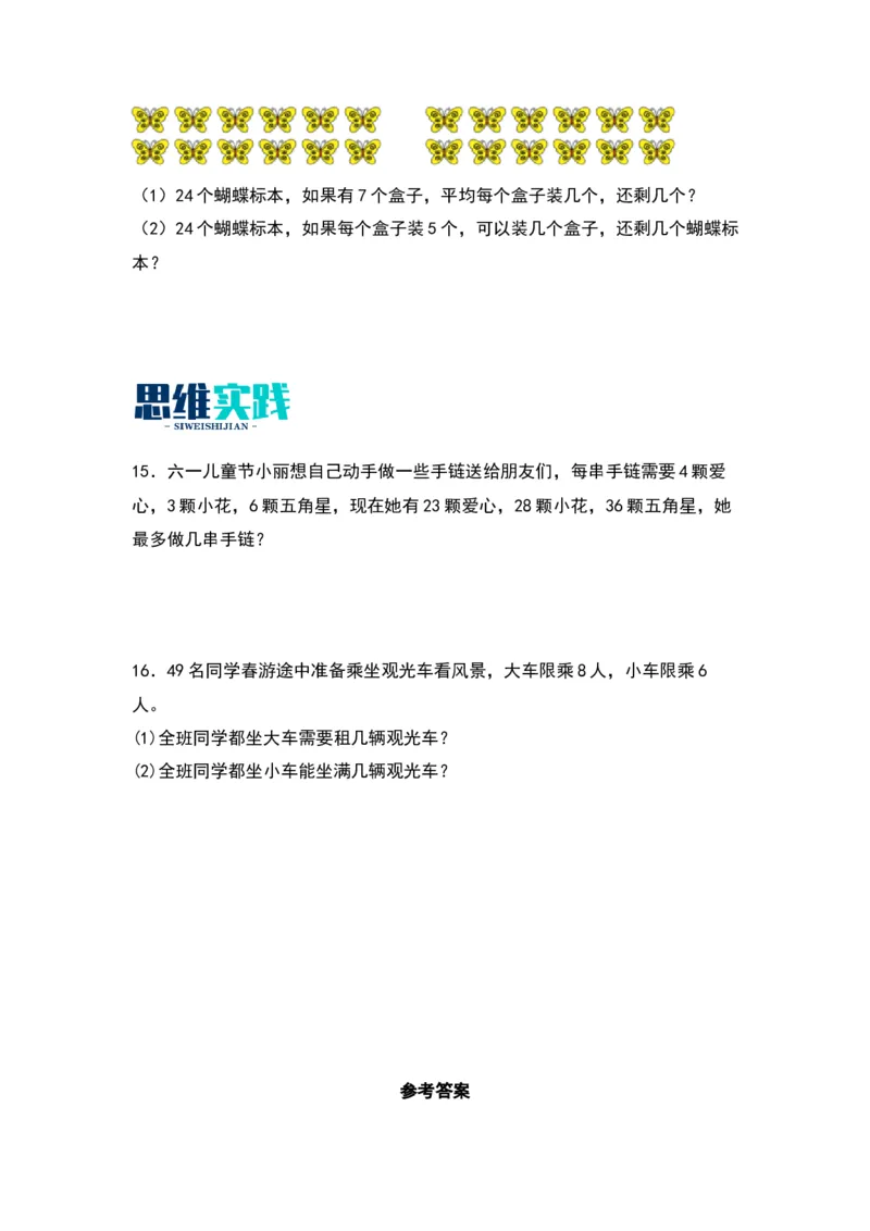 1.3搭一搭（二）-数学二年级下册（北师大版）_26春北师大版数学二下_19、赠送其它资料_二年级数学下册（北师大版）_旧版_二年级数学下册（北师大版）_分层作业-K10_2024版