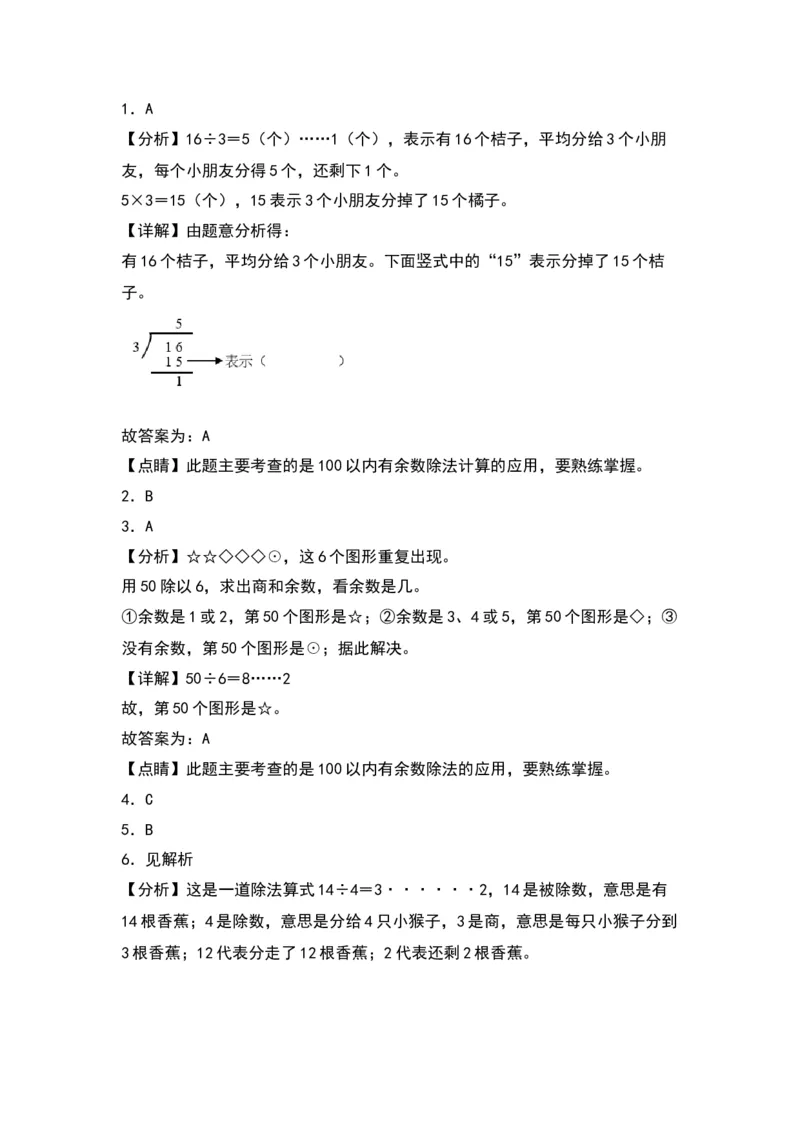 1.3搭一搭（二）-数学二年级下册（北师大版）_26春北师大版数学二下_19、赠送其它资料_二年级数学下册（北师大版）_旧版_二年级数学下册（北师大版）_分层作业-K10_2024版