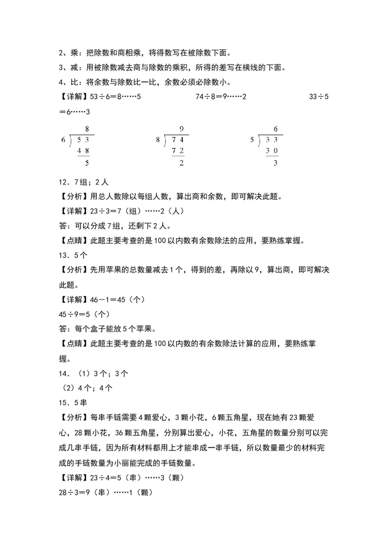 1.3搭一搭（二）-数学二年级下册（北师大版）_26春北师大版数学二下_19、赠送其它资料_二年级数学下册（北师大版）_旧版_二年级数学下册（北师大版）_分层作业-K10_2024版