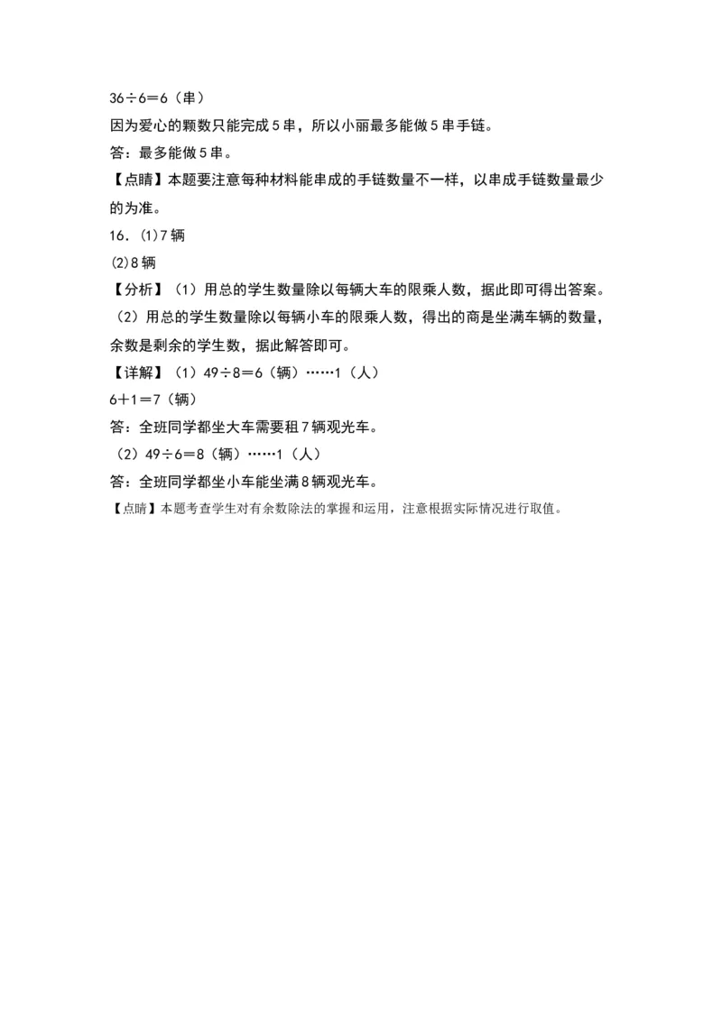 1.3搭一搭（二）-数学二年级下册（北师大版）_26春北师大版数学二下_19、赠送其它资料_二年级数学下册（北师大版）_旧版_二年级数学下册（北师大版）_分层作业-K10_2024版