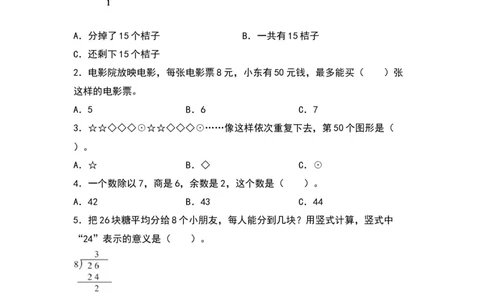 1.3搭一搭（二）-数学二年级下册（北师大版）_26春北师大版数学二下_19、赠送其它资料_二年级数学下册（北师大版）_旧版_二年级数学下册（北师大版）_分层作业-K10_2024版