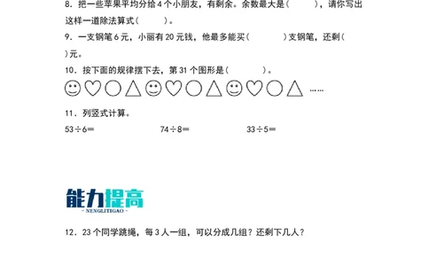 1.3搭一搭（二）-数学二年级下册（北师大版）_26春北师大版数学二下_19、赠送其它资料_二年级数学下册（北师大版）_旧版_二年级数学下册（北师大版）_分层作业-K10_2024版