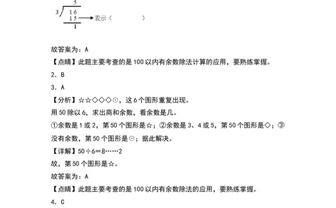1.3搭一搭（二）-数学二年级下册（北师大版）_26春北师大版数学二下_19、赠送其它资料_二年级数学下册（北师大版）_旧版_二年级数学下册（北师大版）_分层作业-K10_2024版